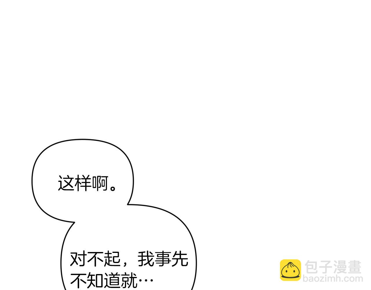 《冷血大公变暖男》第66话 唯一的爱人 第5页