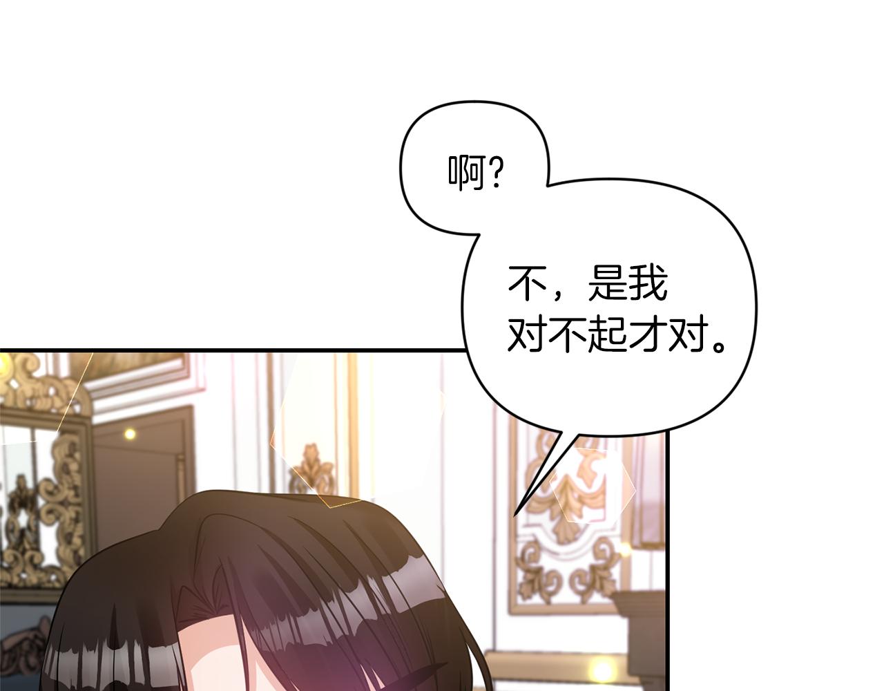 《冷血大公变暖男》第66话 唯一的爱人 第7页