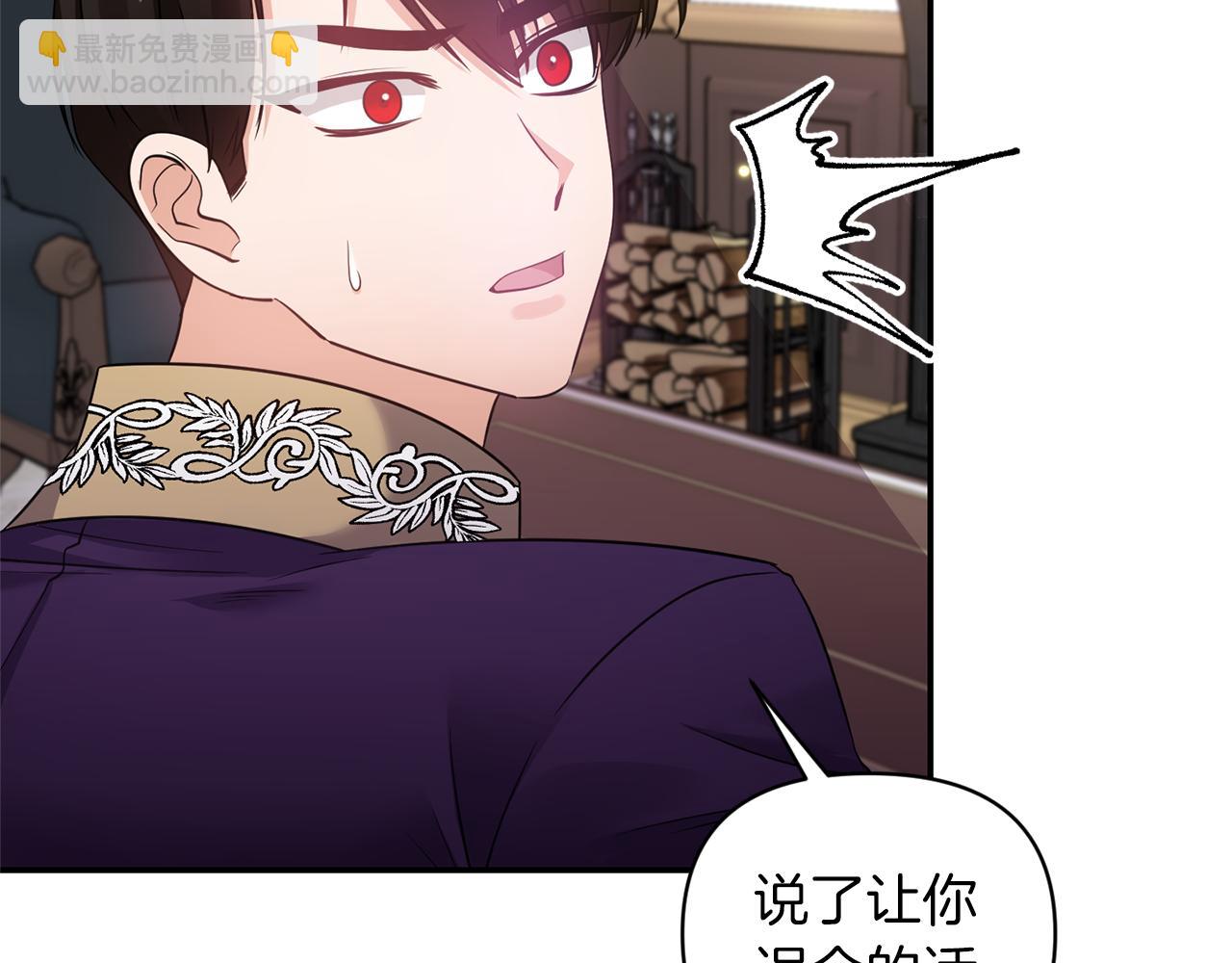 《冷血大公变暖男》第66话 唯一的爱人 第8页