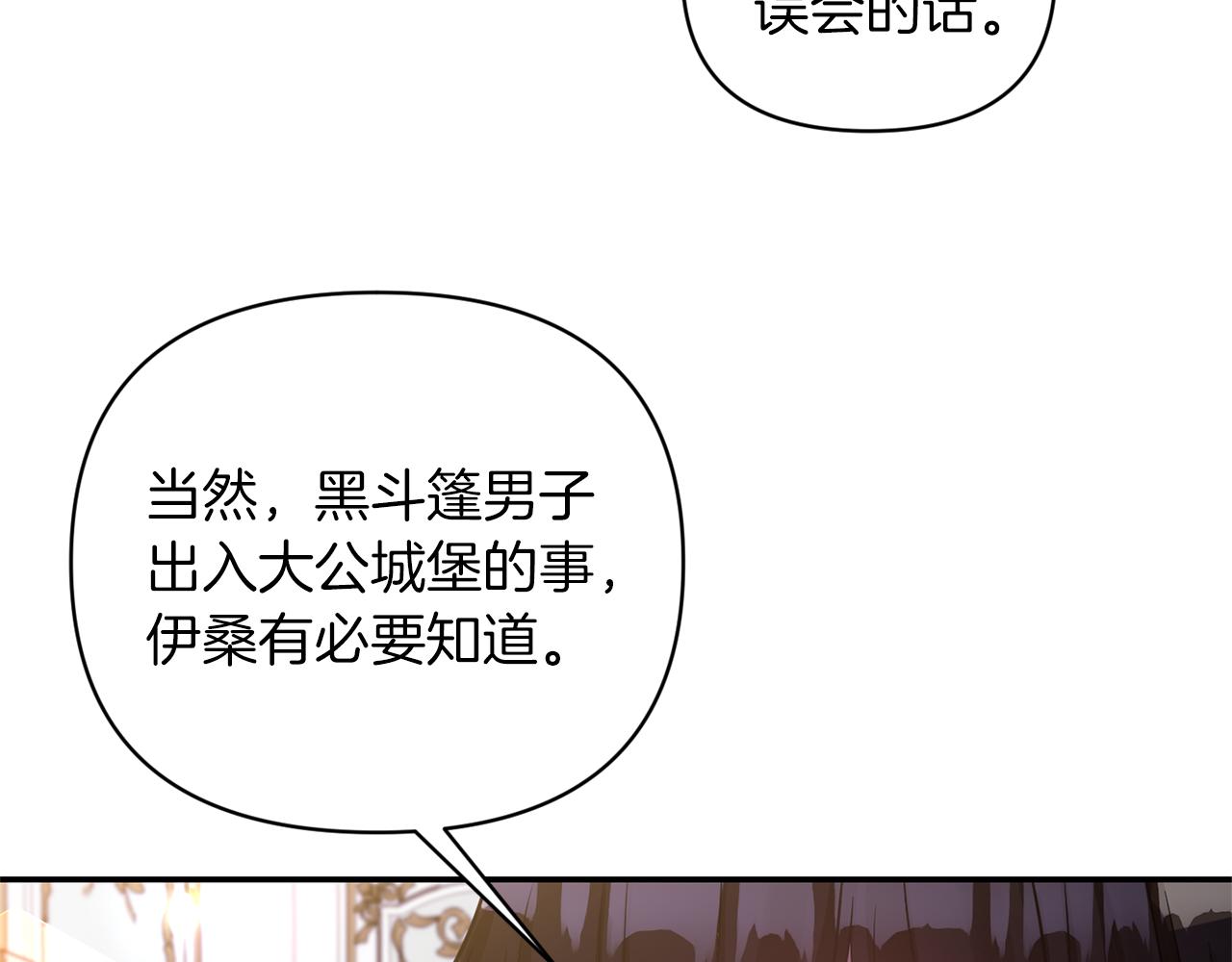 《冷血大公变暖男》第66话 唯一的爱人 第9页