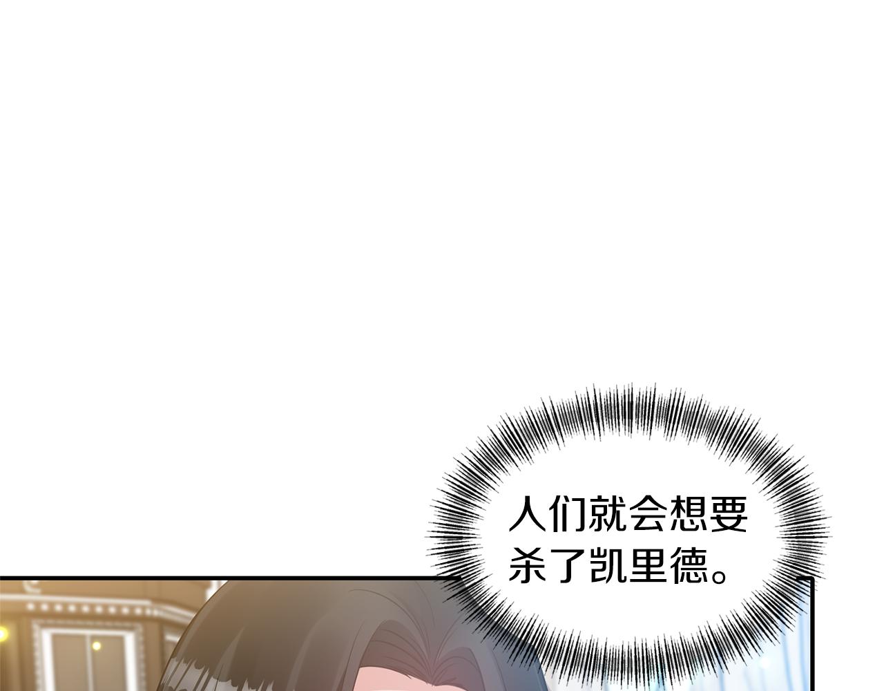 《冷血大公变暖男》第64话 叫“家”的地方 第17页