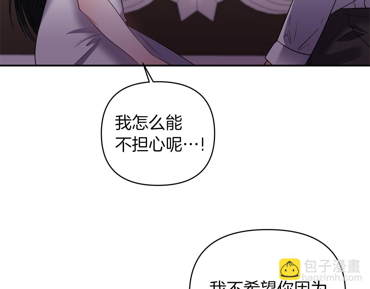 《冷血大公变暖男》第64话 叫“家”的地方 第21页