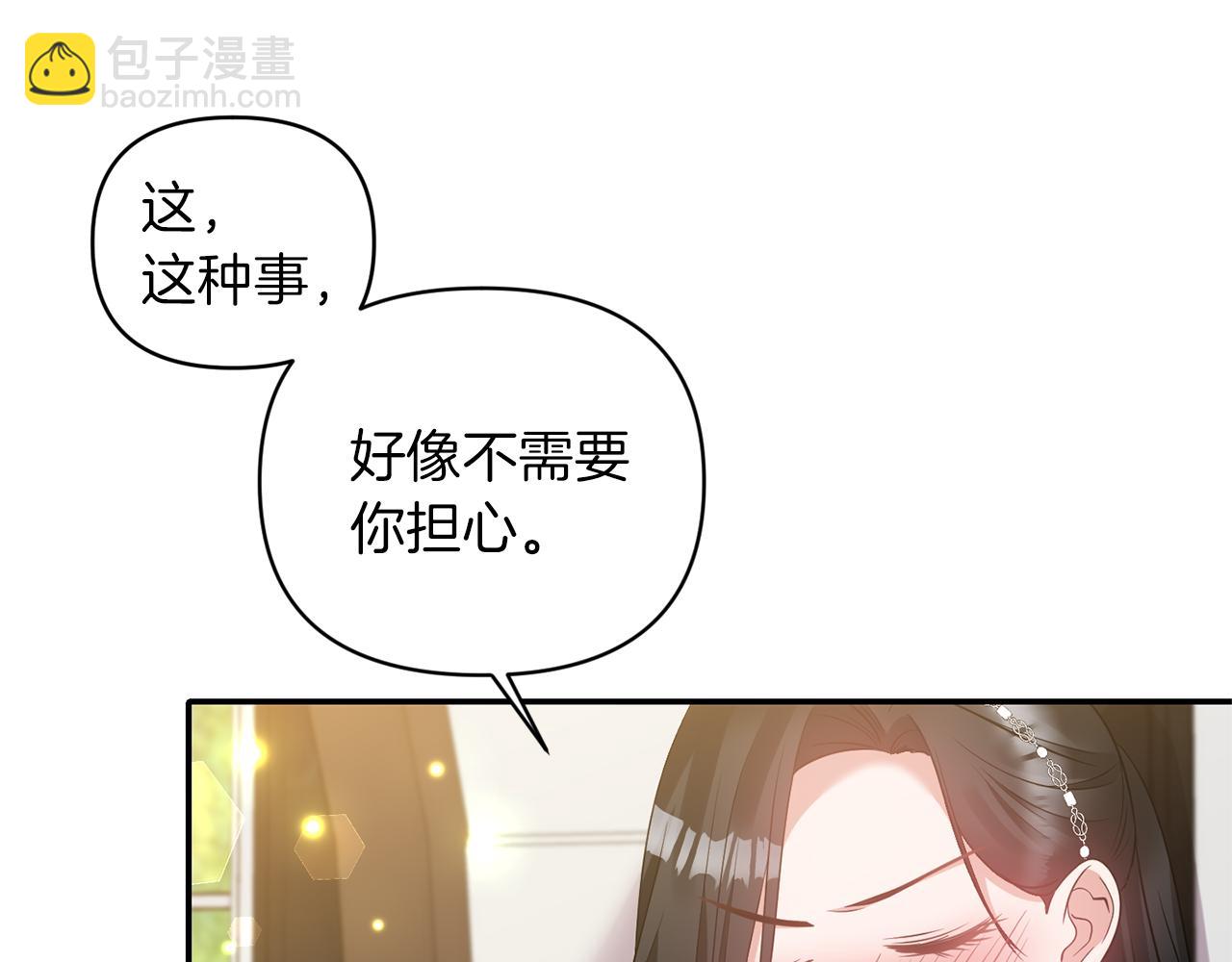 《冷血大公变暖男》第64话 叫“家”的地方 第41页