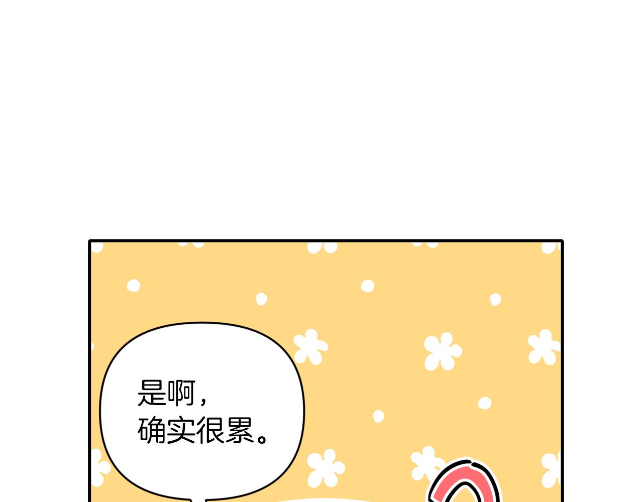 《冷血大公变暖男》第64话 叫“家”的地方 第43页