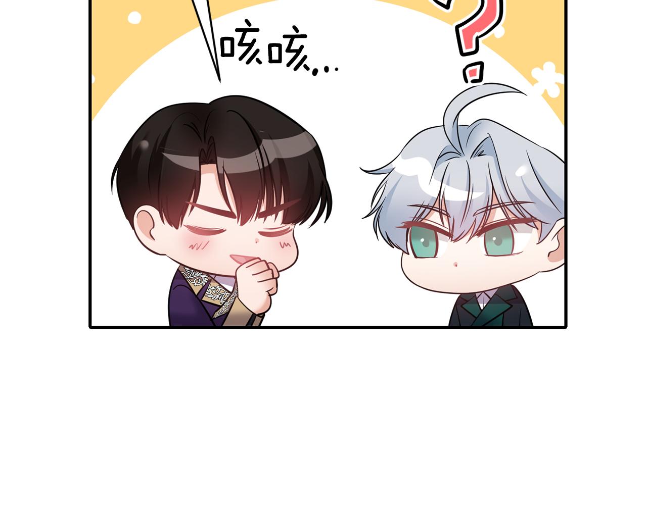 《冷血大公变暖男》第64话 叫“家”的地方 第44页