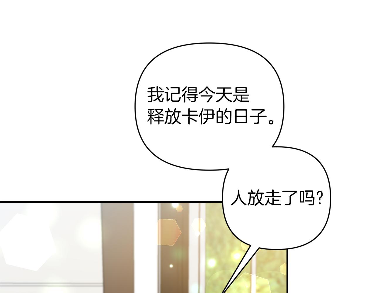 《冷血大公变暖男》第64话 叫“家”的地方 第49页