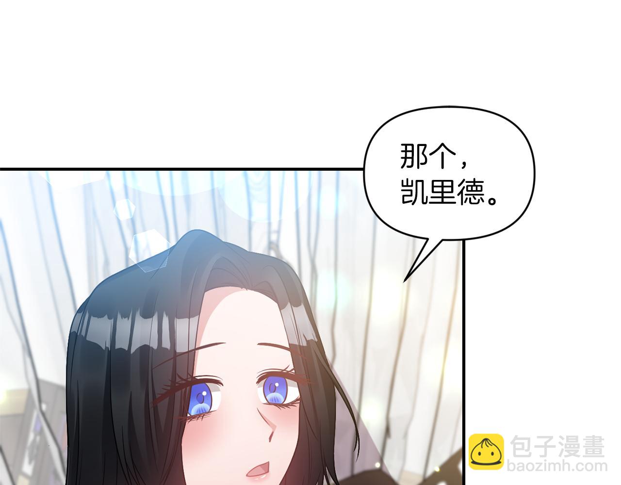 《冷血大公变暖男》第64话 叫“家”的地方 第5页