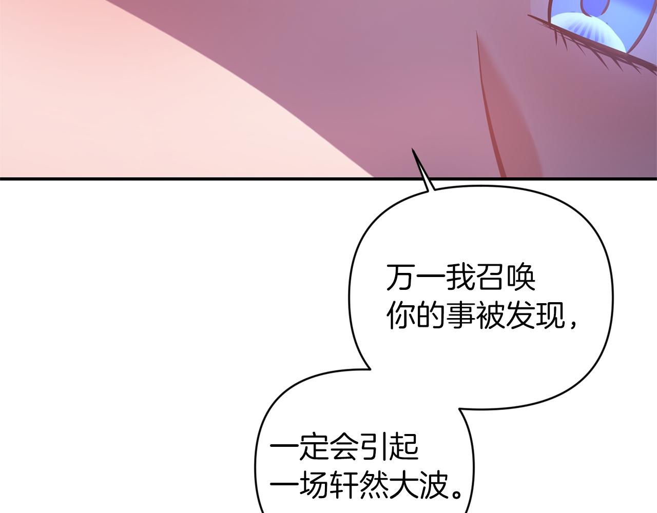 《冷血大公变暖男》第64话 叫“家”的地方 第8页