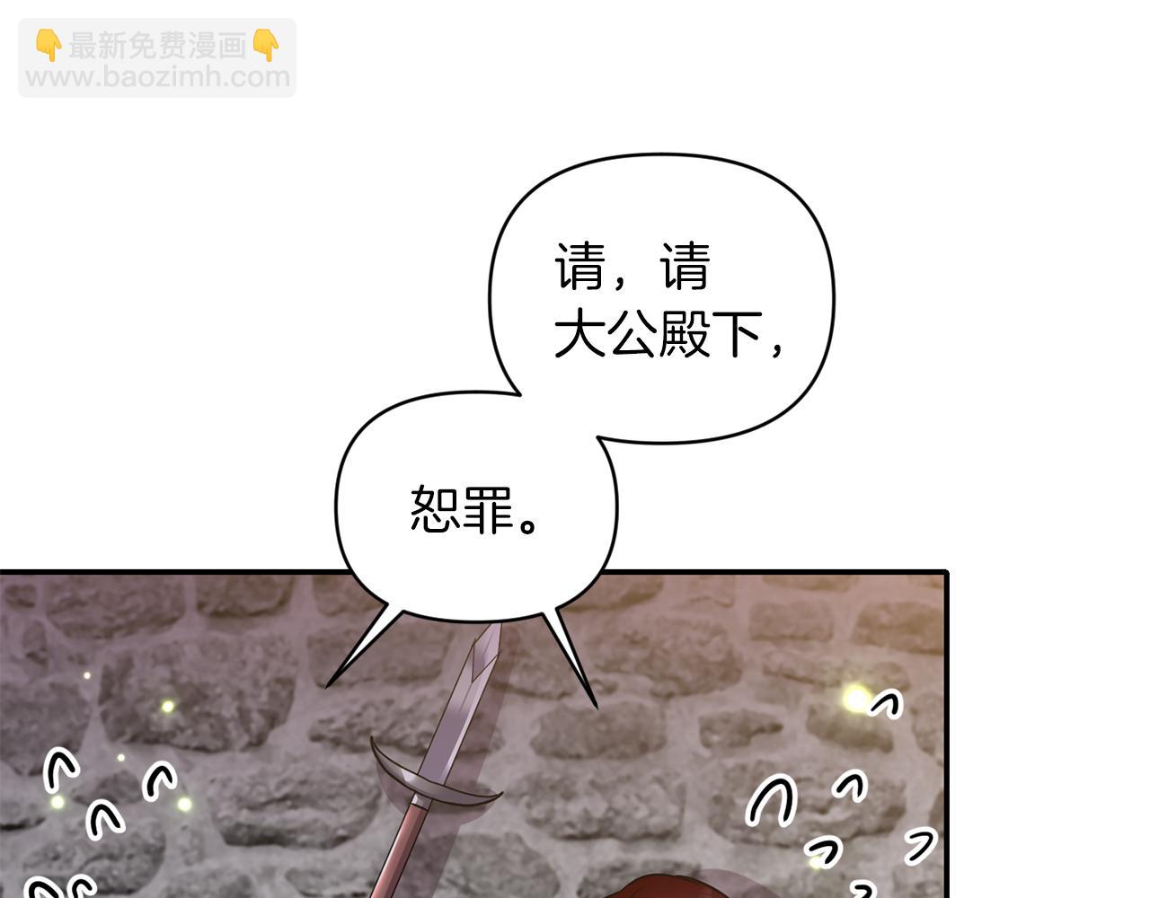 《冷血大公变暖男》第65话 带给我温暖 第11页