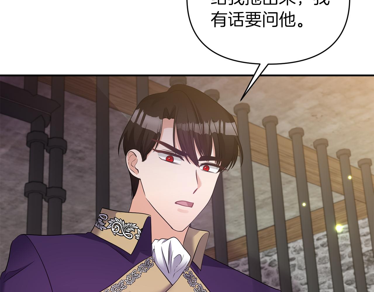 《冷血大公变暖男》第65话 带给我温暖 第13页