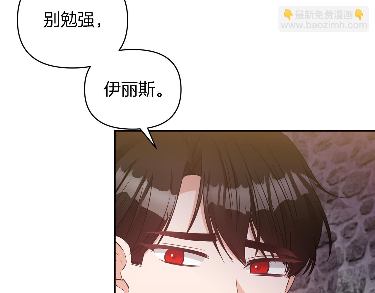 《冷血大公变暖男》第65话 带给我温暖 第18页