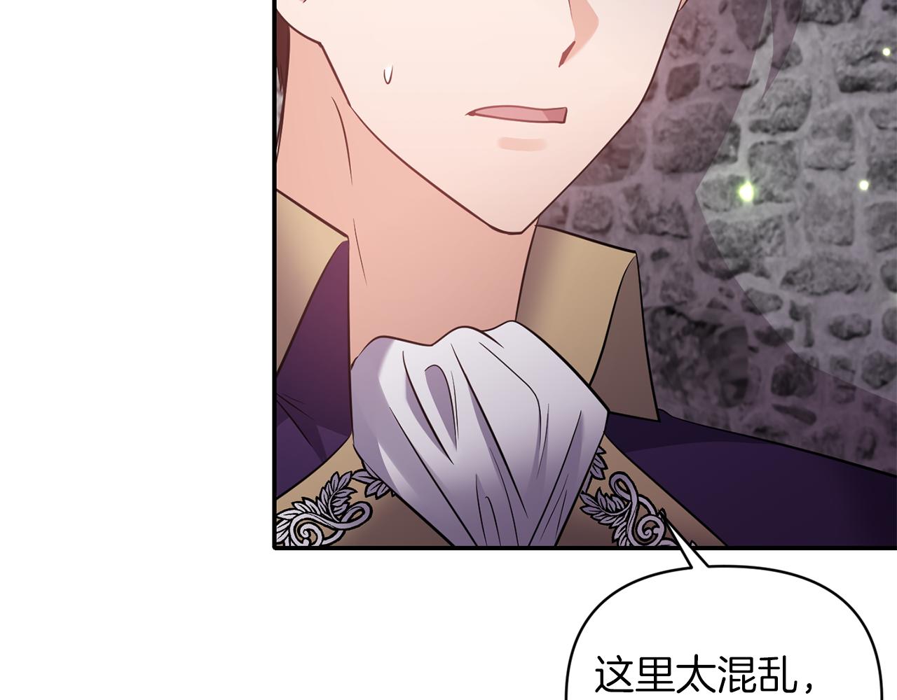 《冷血大公变暖男》第65话 带给我温暖 第19页