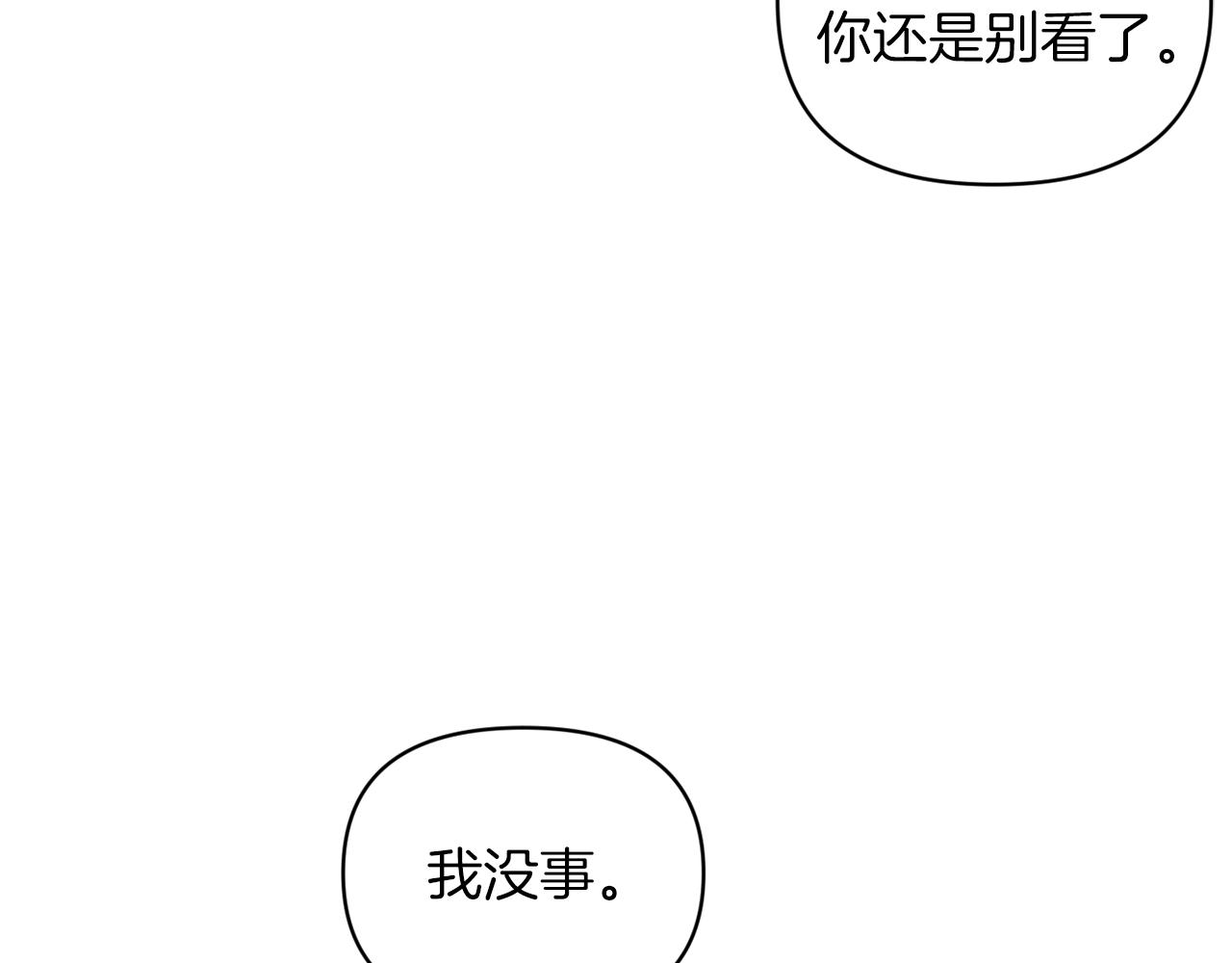 《冷血大公变暖男》第65话 带给我温暖 第20页