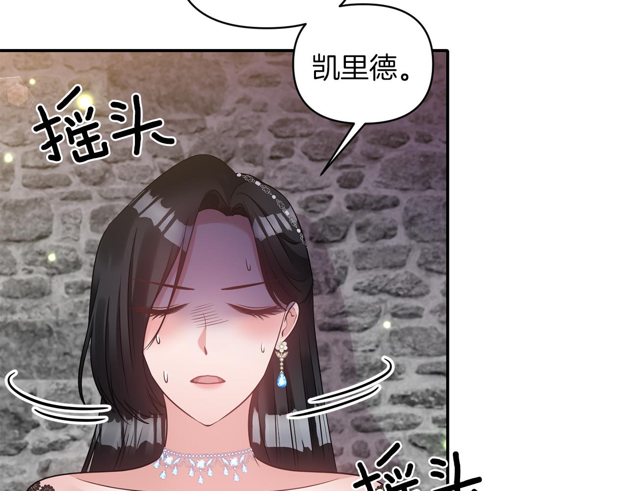 《冷血大公变暖男》第65话 带给我温暖 第21页