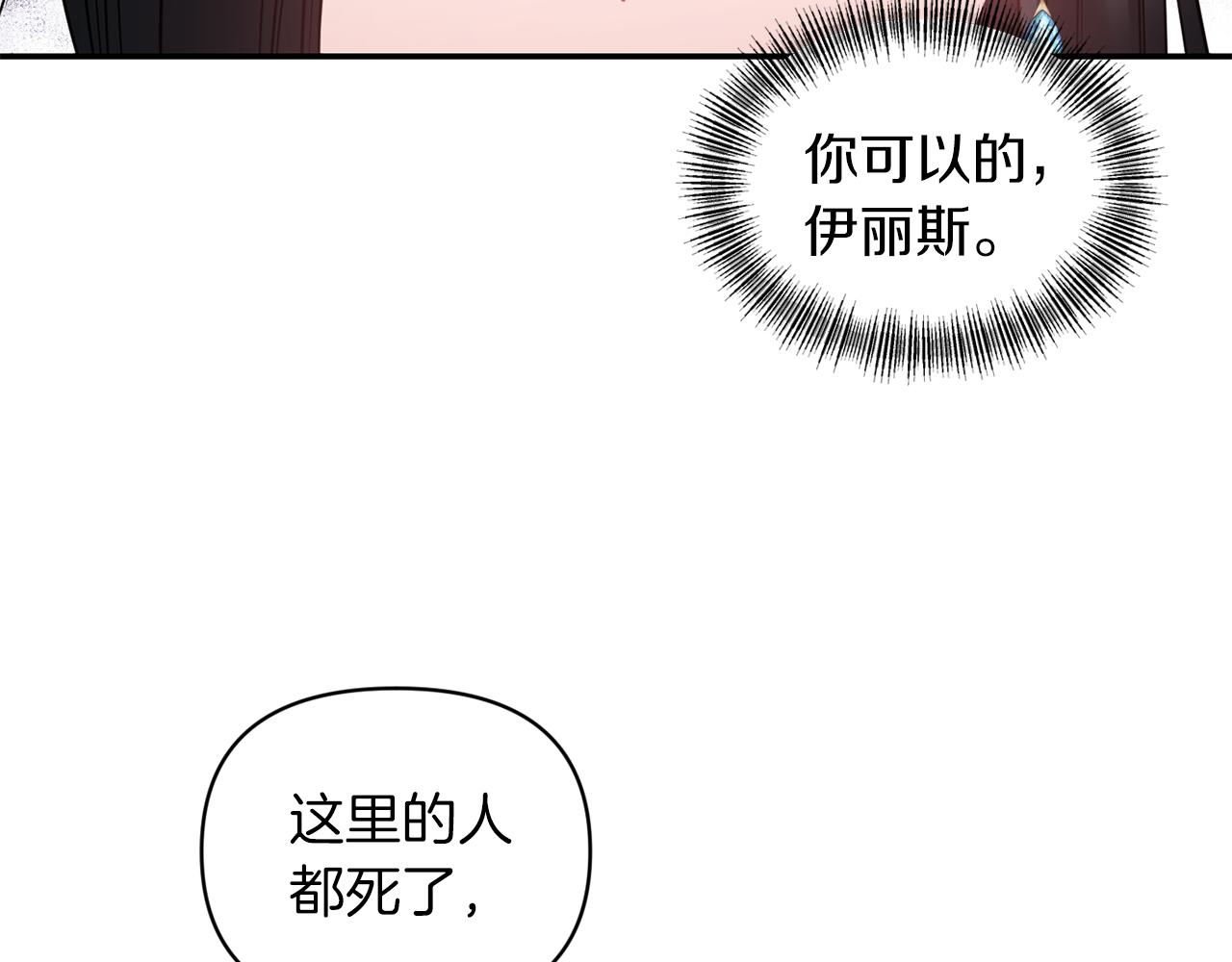 《冷血大公变暖男》第65话 带给我温暖 第24页