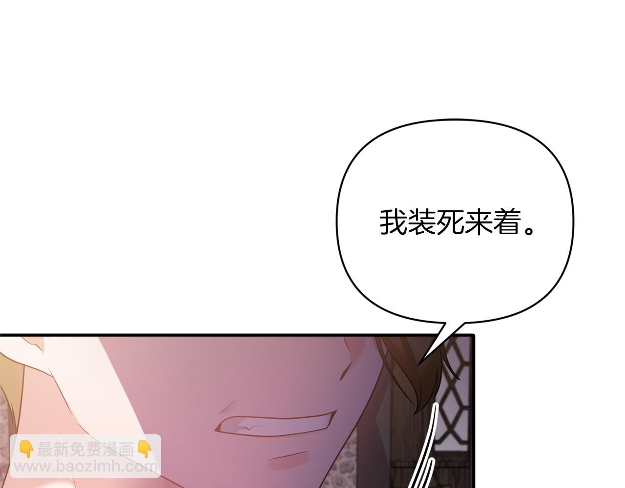 《冷血大公变暖男》第65话 带给我温暖 第27页
