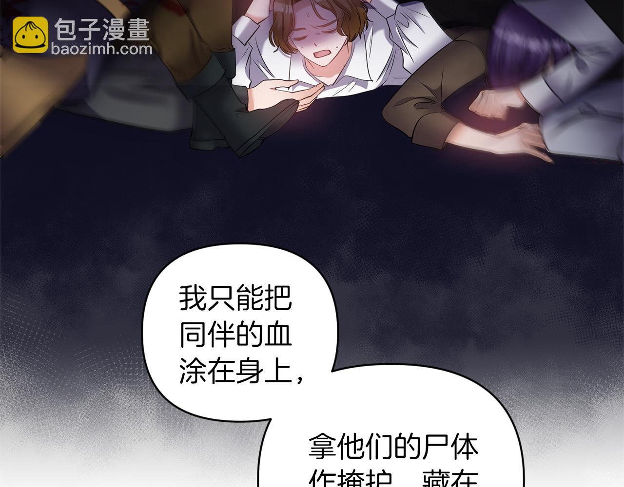 《冷血大公变暖男》第65话 带给我温暖 第32页