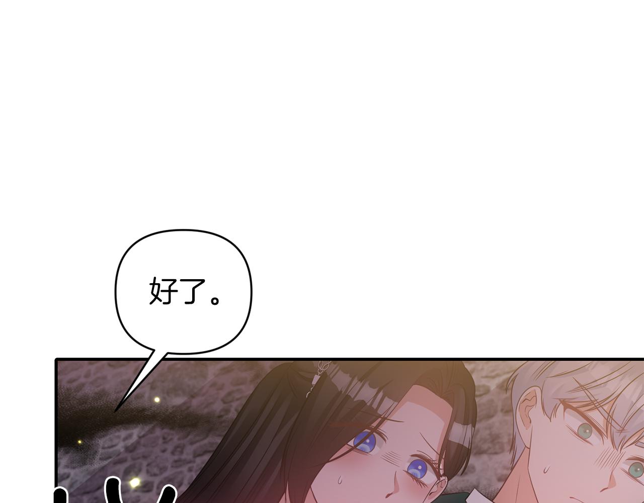 《冷血大公变暖男》第65话 带给我温暖 第34页