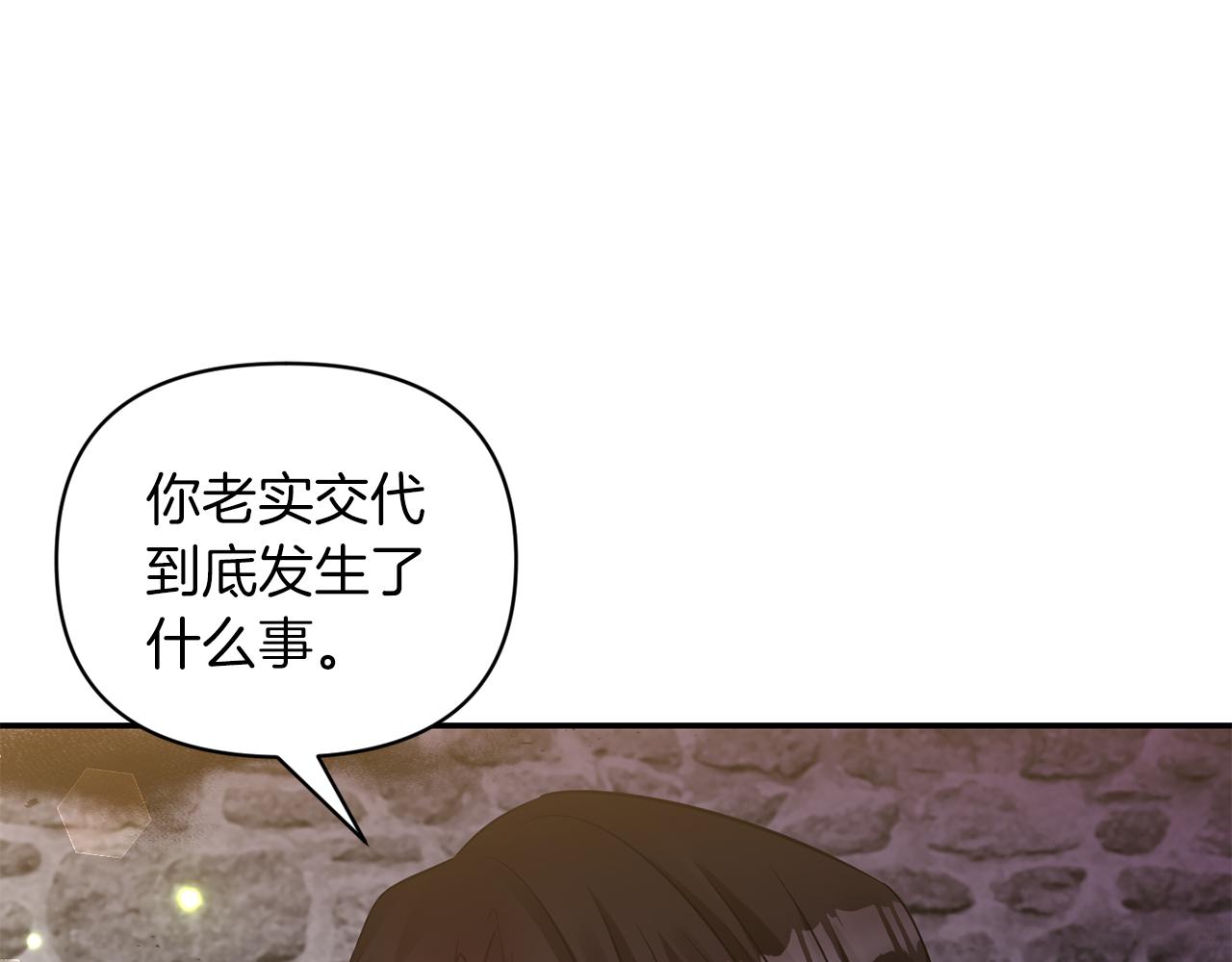 《冷血大公变暖男》第65话 带给我温暖 第36页