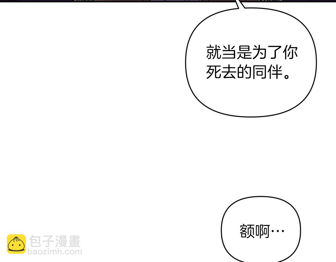 《冷血大公变暖男》第65话 带给我温暖 第38页