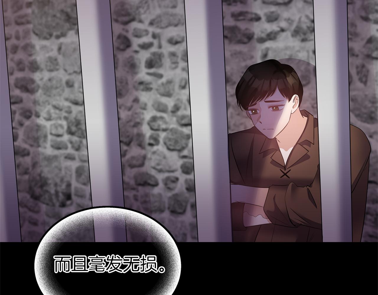 《冷血大公变暖男》第65话 带给我温暖 第46页