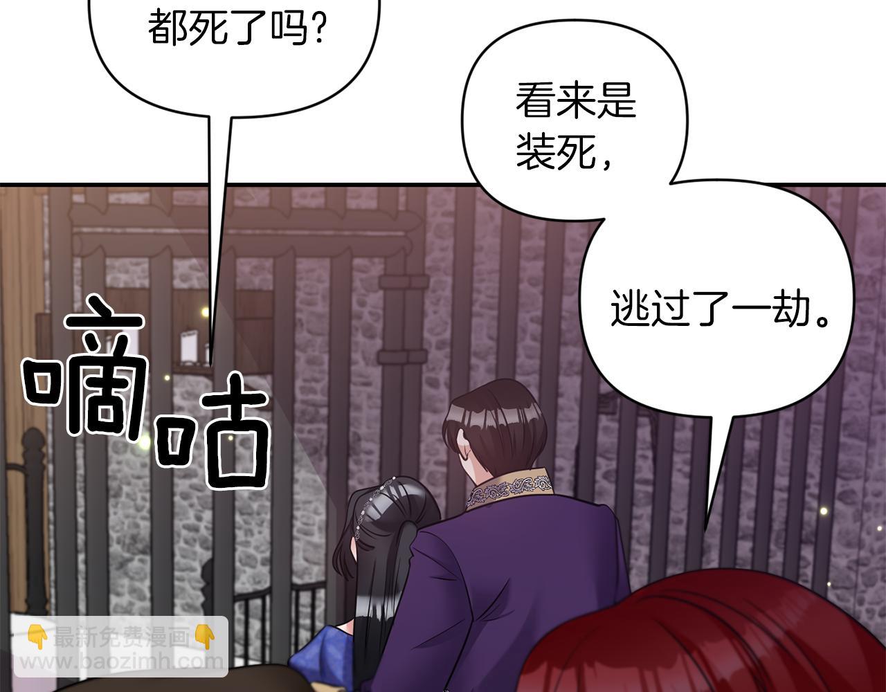 《冷血大公变暖男》第65话 带给我温暖 第6页