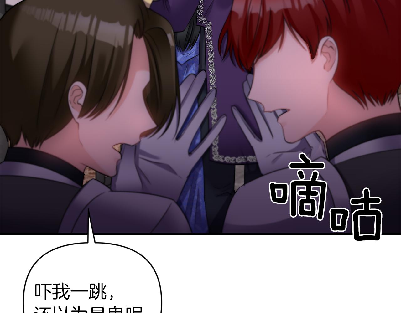 《冷血大公变暖男》第65话 带给我温暖 第7页