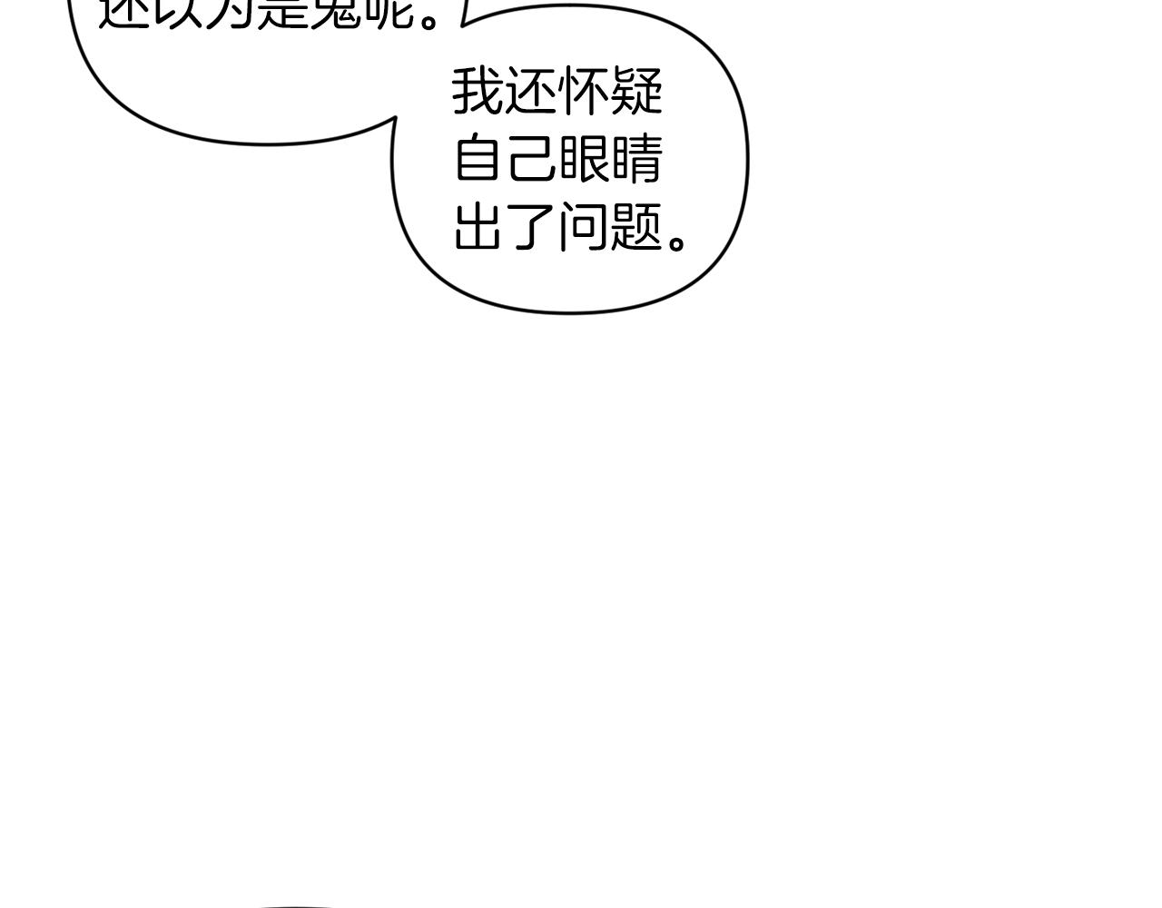《冷血大公变暖男》第65话 带给我温暖 第8页