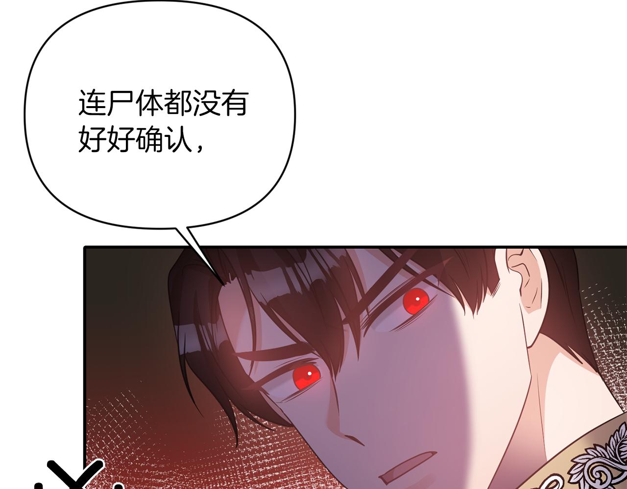 《冷血大公变暖男》第65话 带给我温暖 第9页