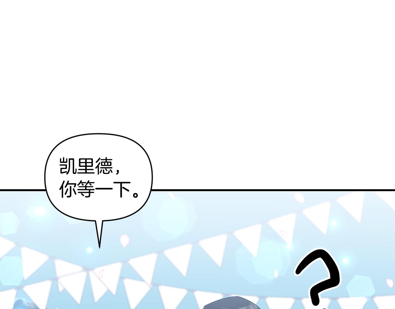 《冷血大公变暖男》第70话 最后一天 第11页