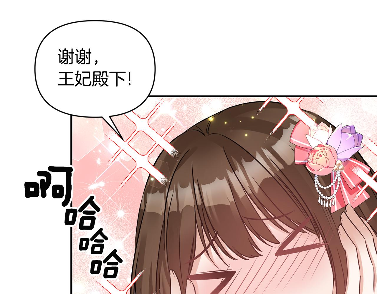 《冷血大公变暖男》第70话 最后一天 第19页