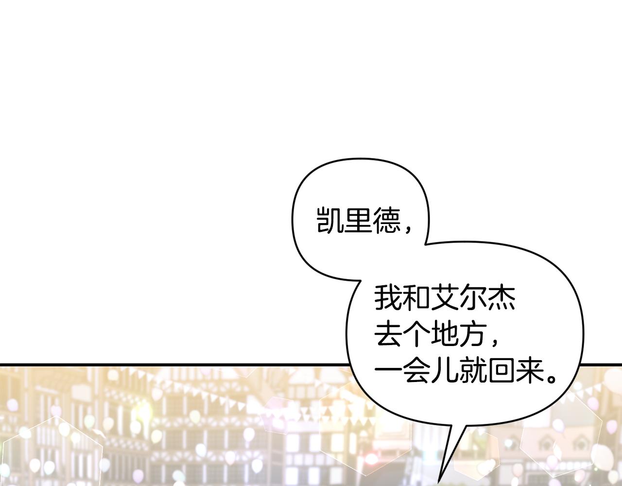《冷血大公变暖男》第70话 最后一天 第23页