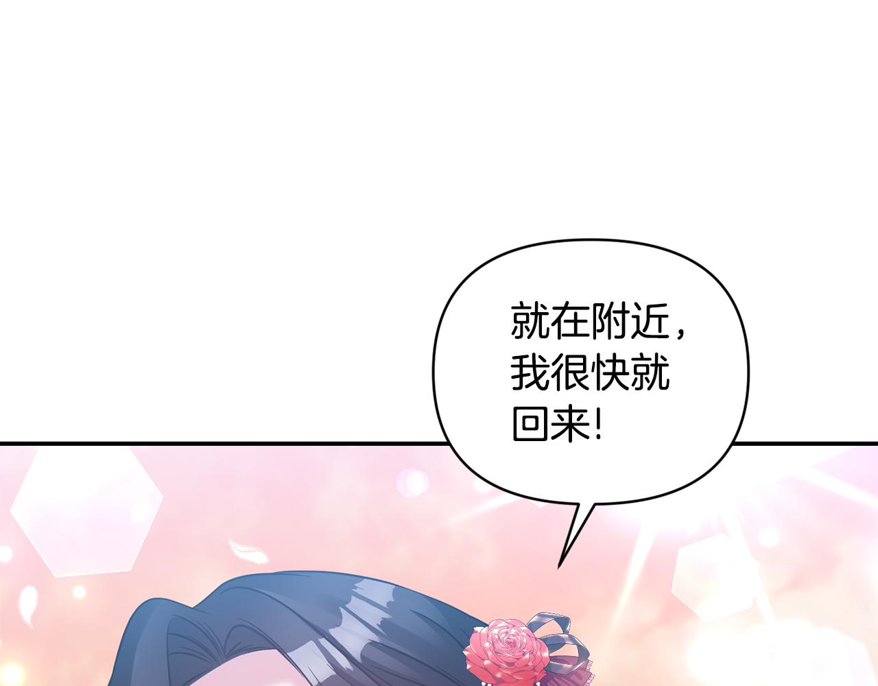 《冷血大公变暖男》第70话 最后一天 第28页