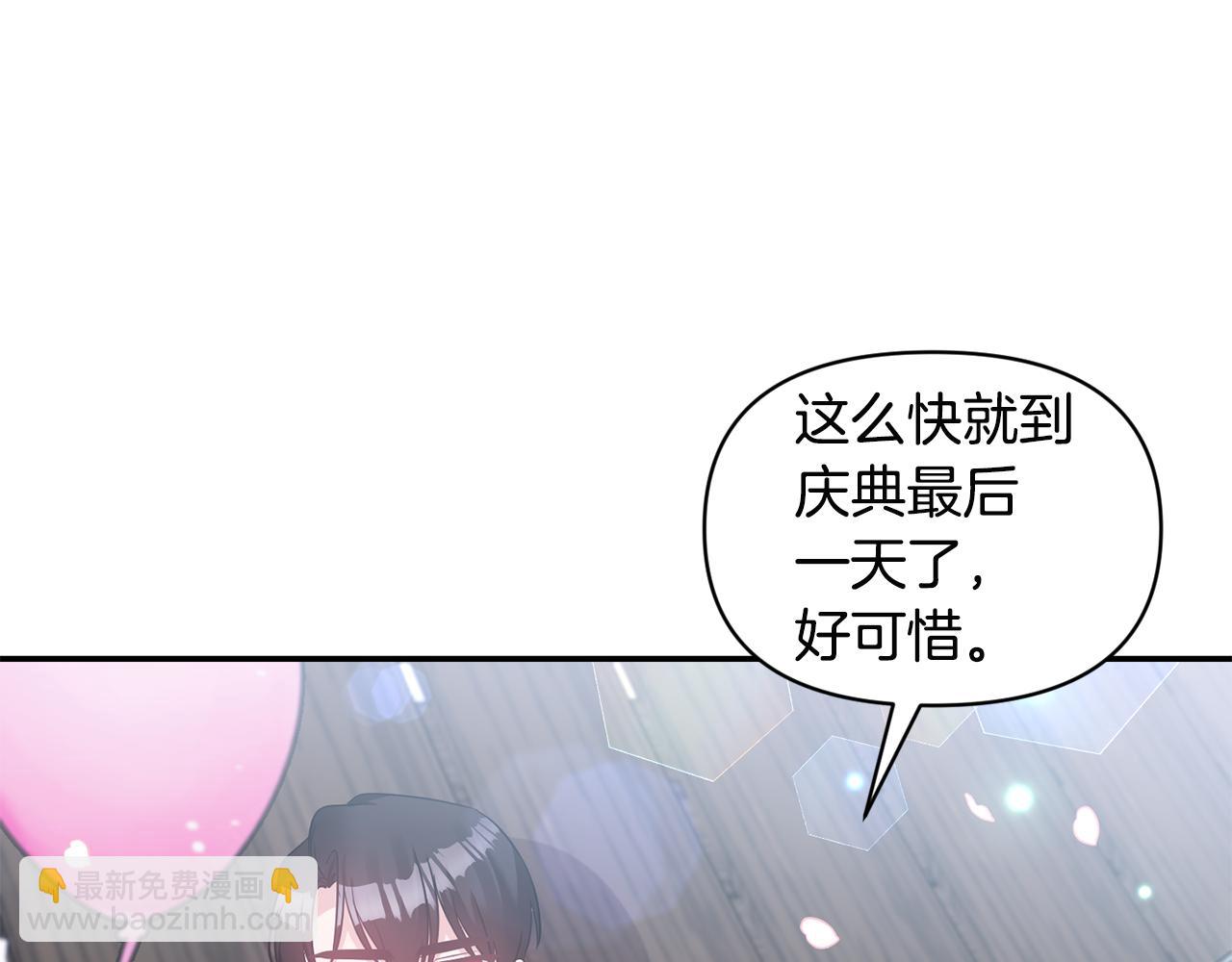 《冷血大公变暖男》第70话 最后一天 第3页