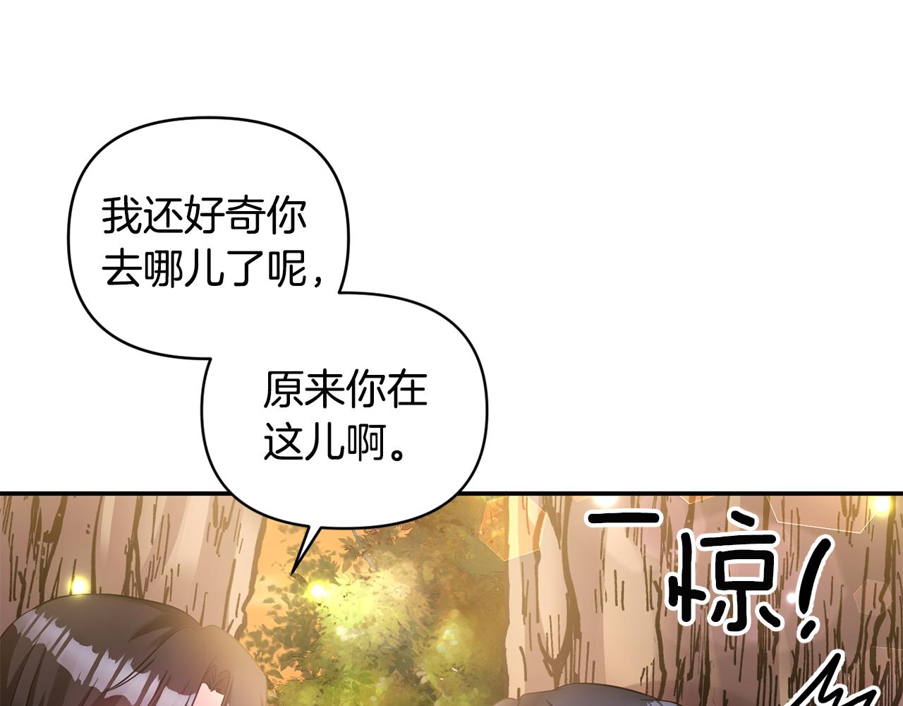 《冷血大公变暖男》第70话 最后一天 第40页