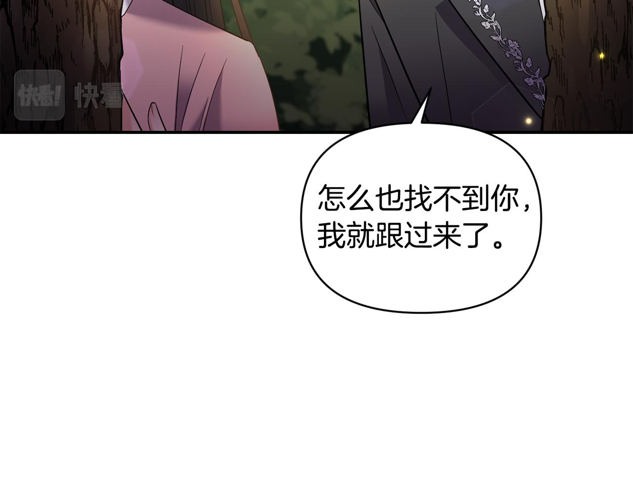 《冷血大公变暖男》第70话 最后一天 第44页