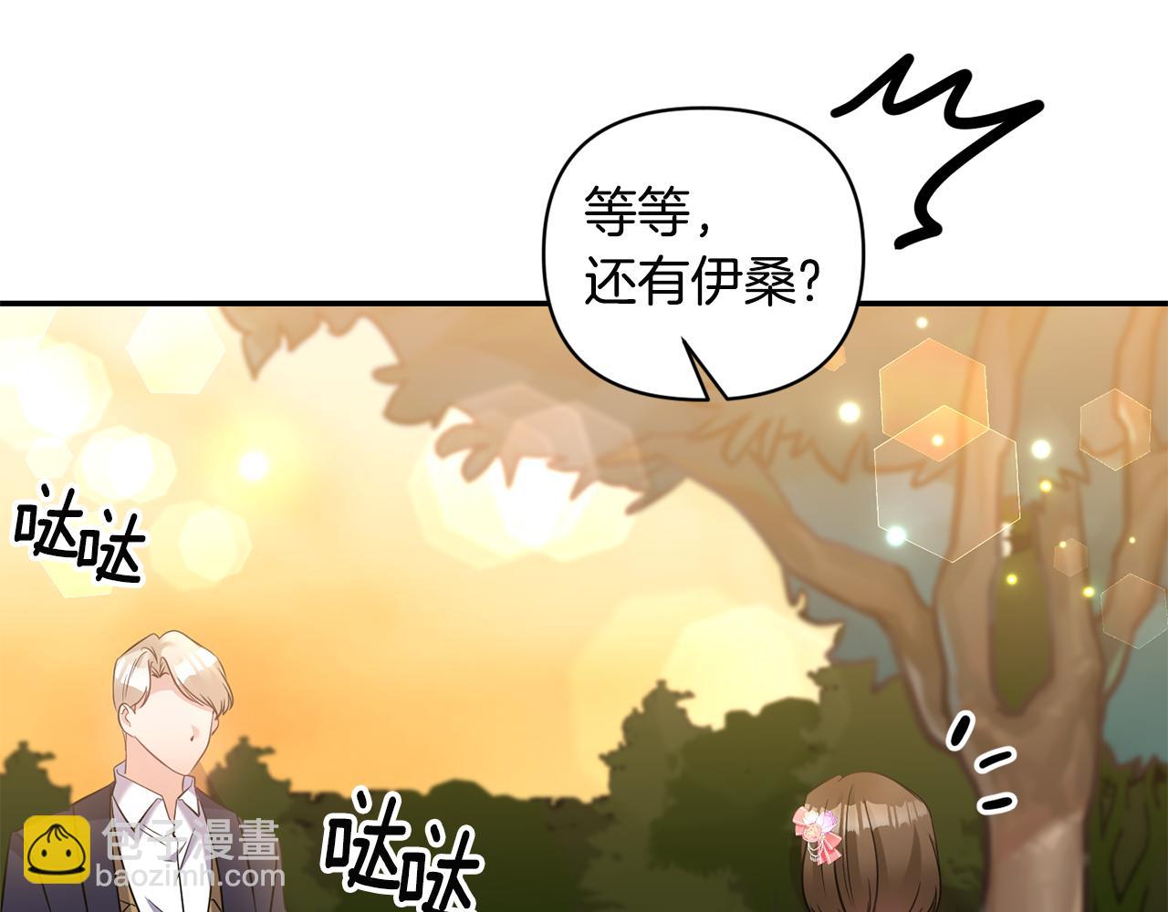 《冷血大公变暖男》第70话 最后一天 第48页