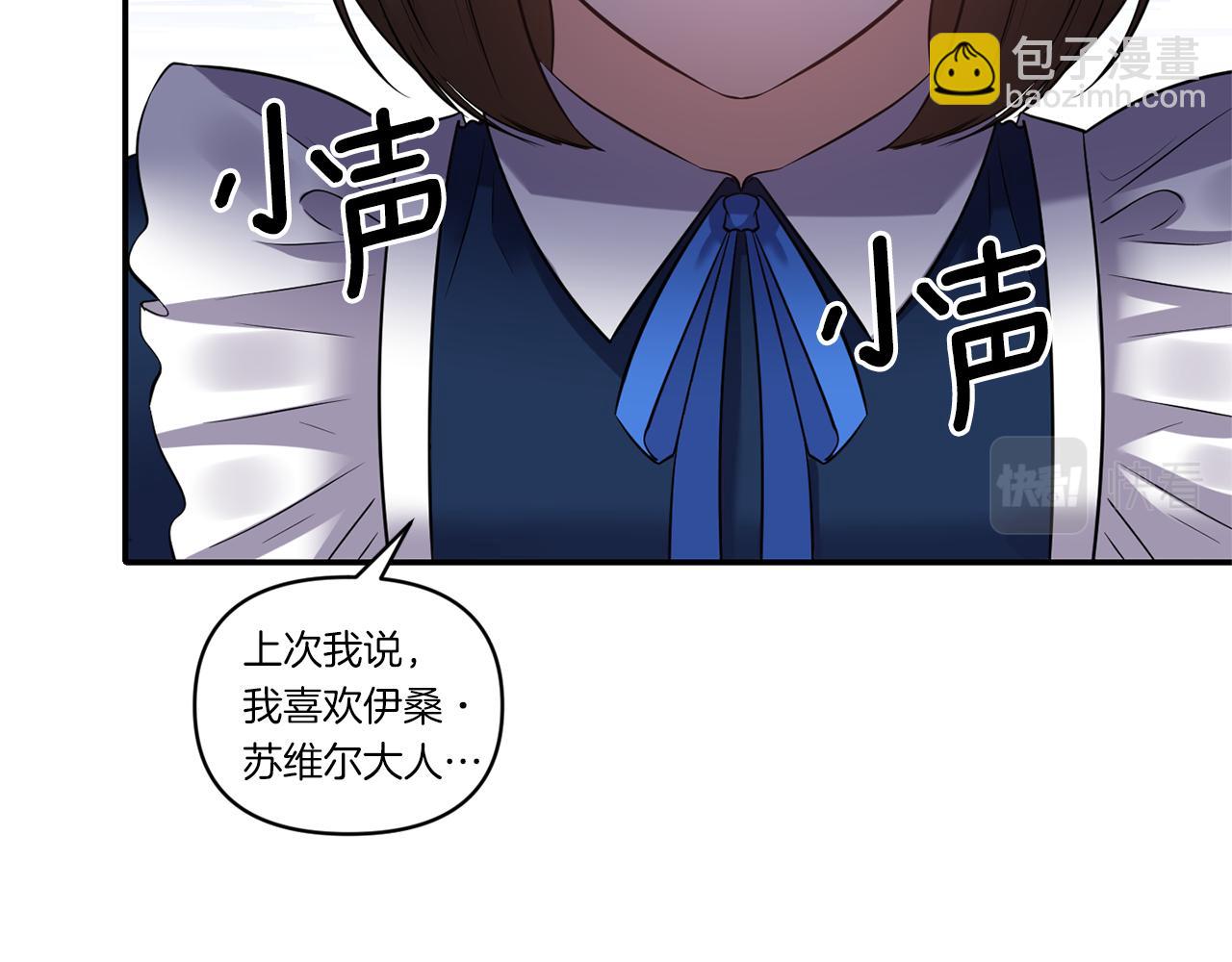 《冷血大公变暖男》第68话 主动示爱 第11页