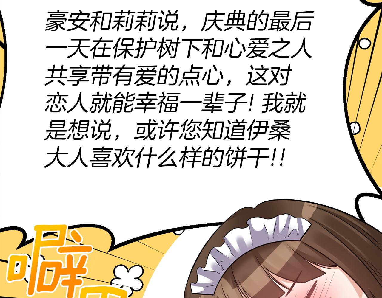 《冷血大公变暖男》第68话 主动示爱 第16页