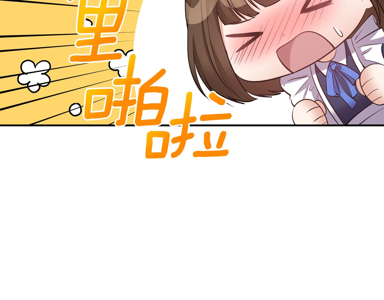 《冷血大公变暖男》第68话 主动示爱 第17页