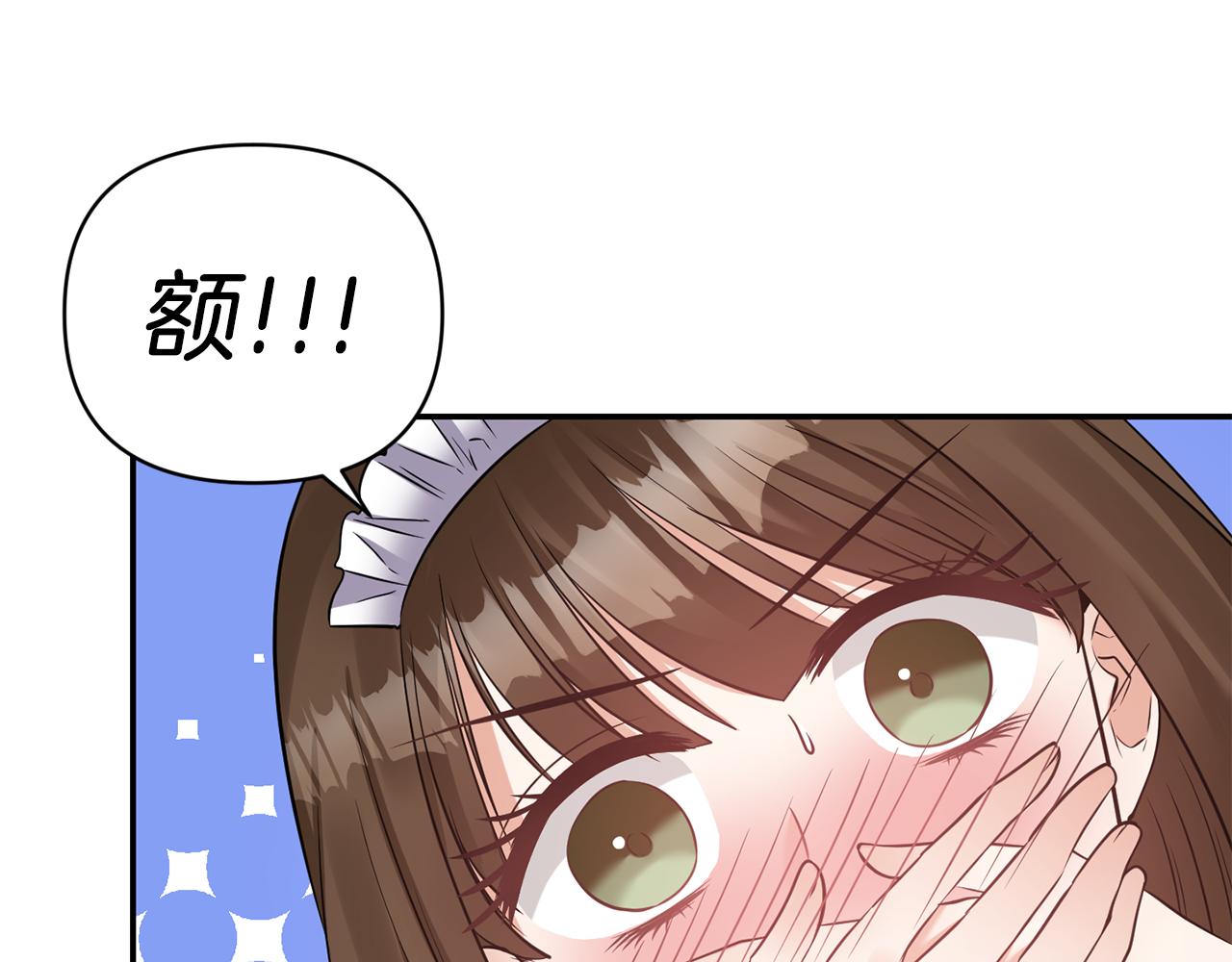《冷血大公变暖男》第68话 主动示爱 第18页