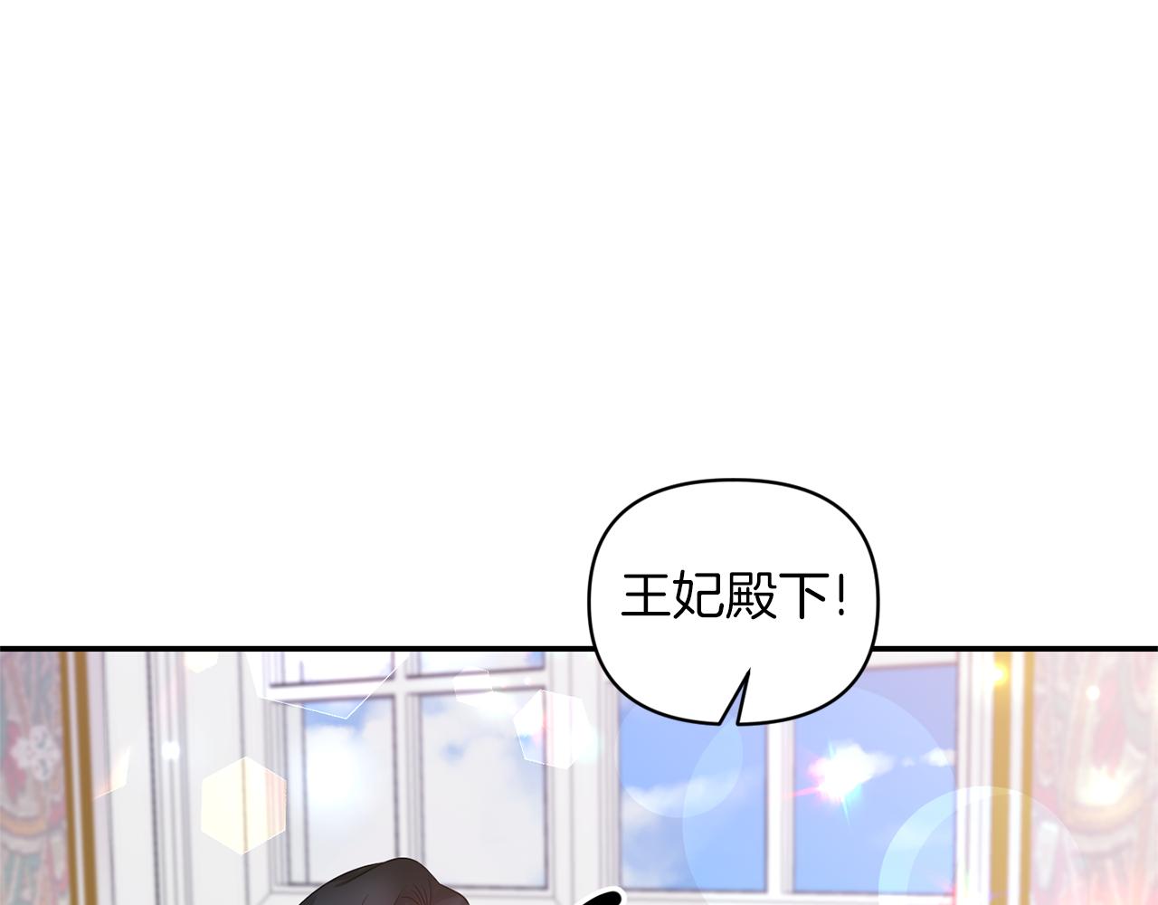 《冷血大公变暖男》第68话 主动示爱 第1页