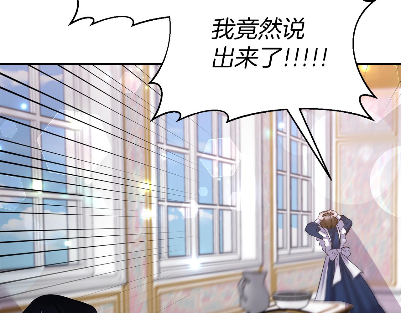 《冷血大公变暖男》第68话 主动示爱 第22页