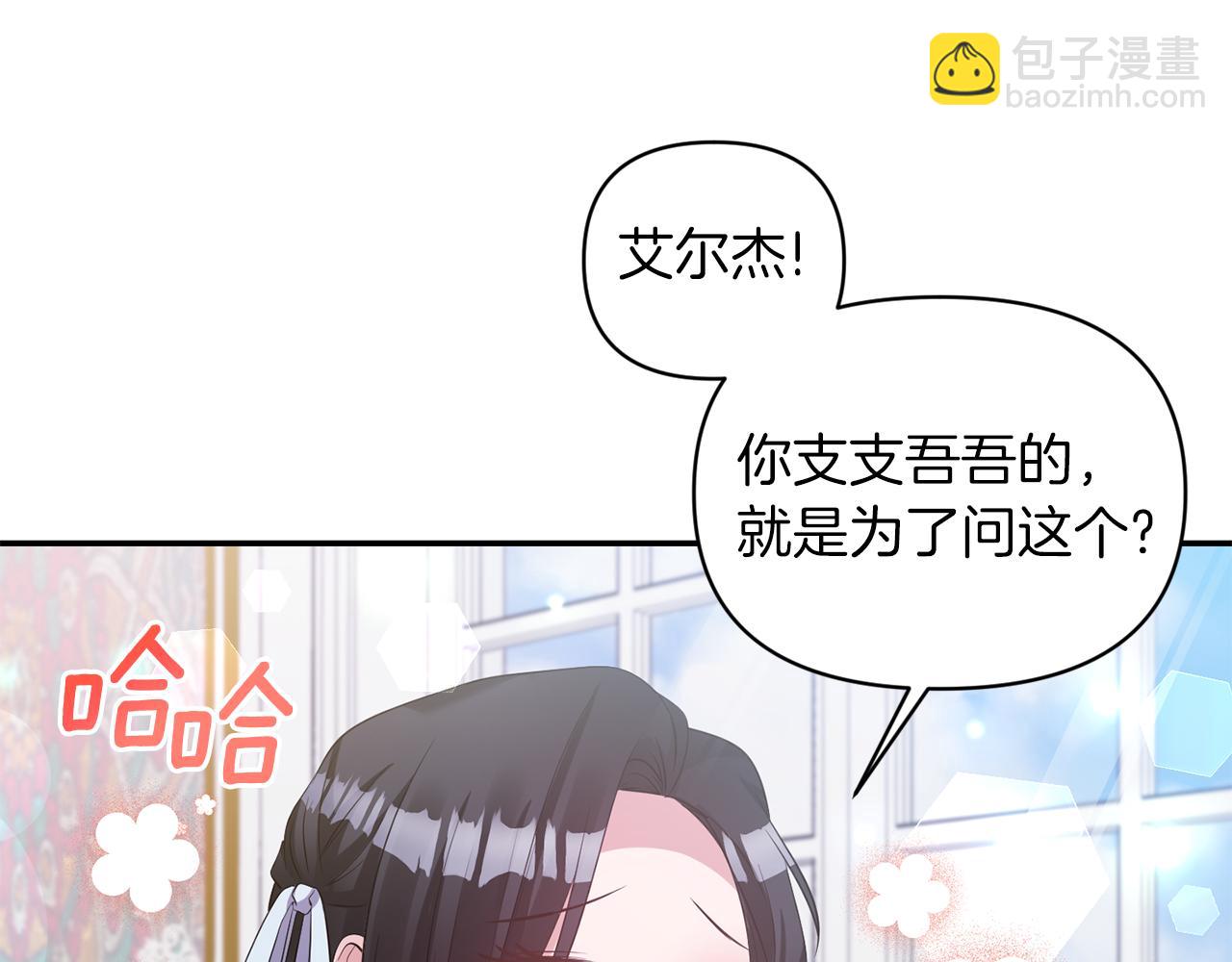 《冷血大公变暖男》第68话 主动示爱 第24页