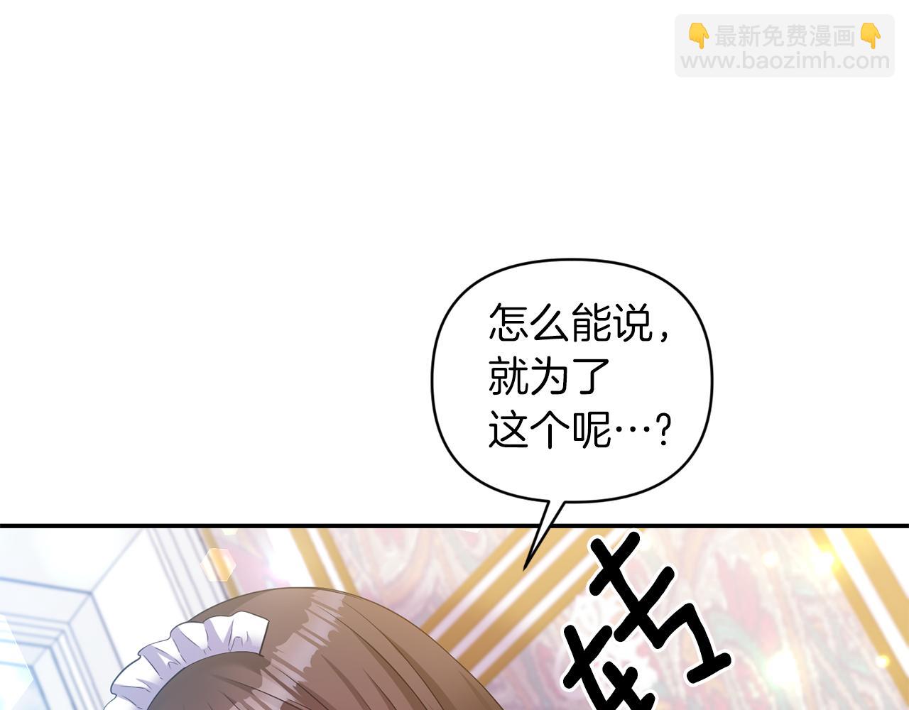 《冷血大公变暖男》第68话 主动示爱 第26页