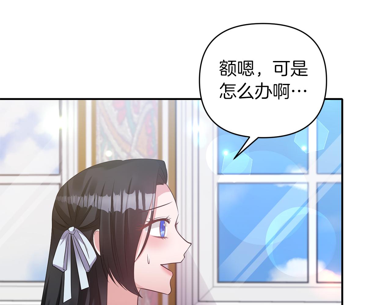 《冷血大公变暖男》第68话 主动示爱 第29页