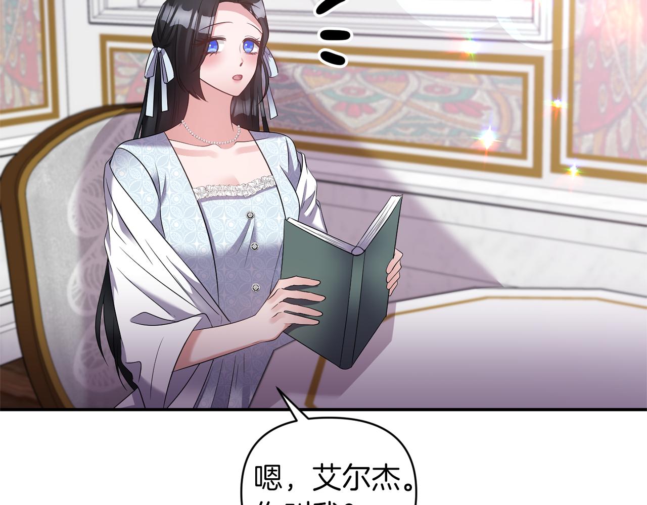 《冷血大公变暖男》第68话 主动示爱 第2页