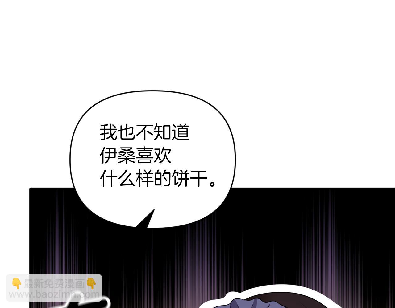 《冷血大公变暖男》第68话 主动示爱 第31页