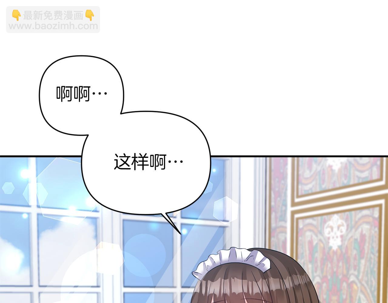 《冷血大公变暖男》第68话 主动示爱 第33页
