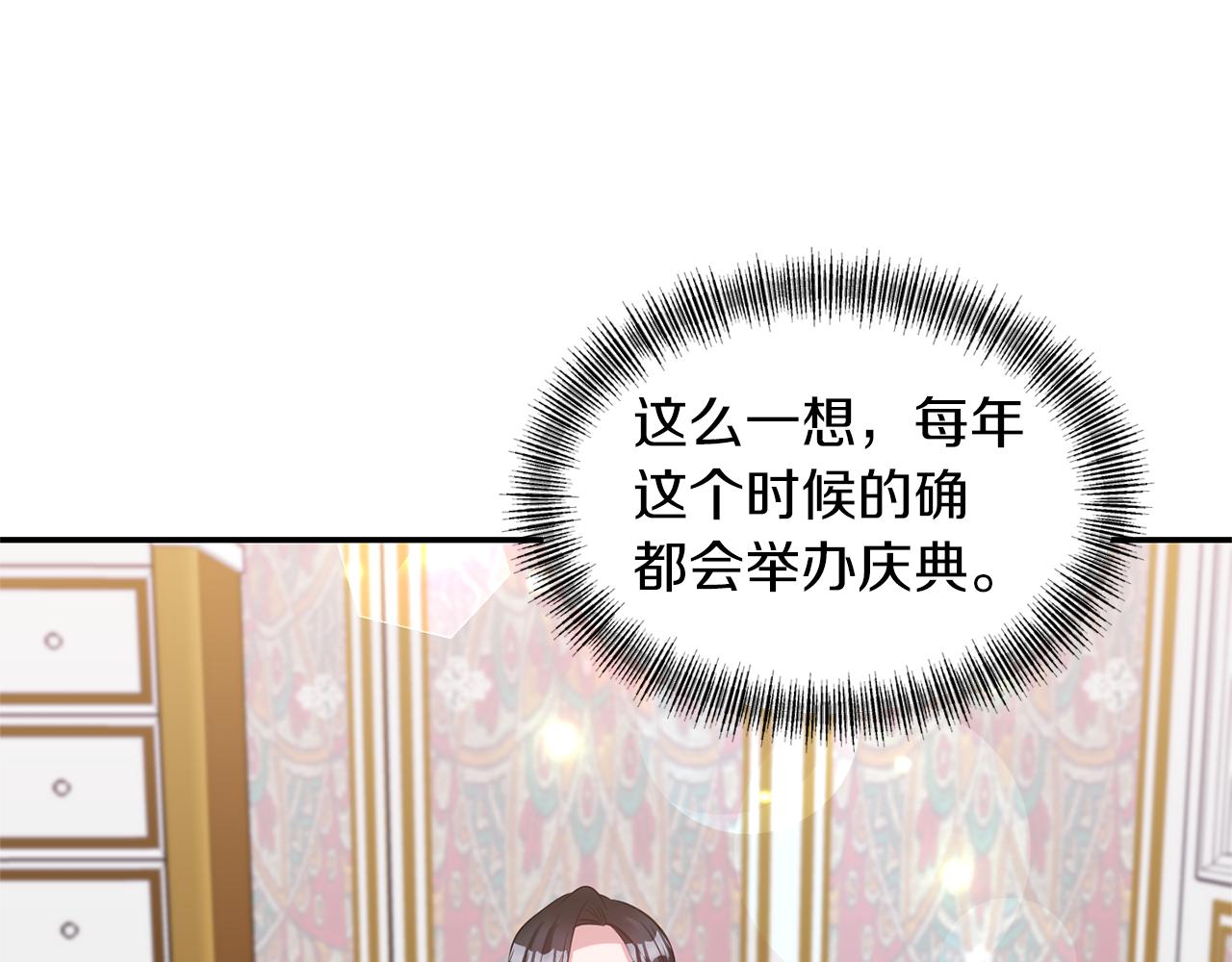 《冷血大公变暖男》第68话 主动示爱 第35页